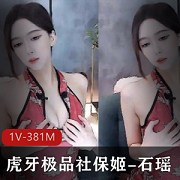 虎牙主播（石瑶）舞蹈盘点