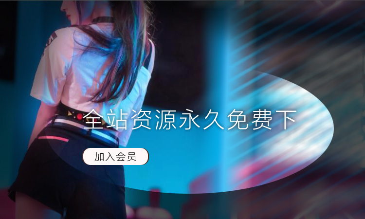 加入VIP