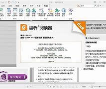 （福昕PDF阅读器）破解版专业版