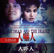 （人吓人）国语完整版