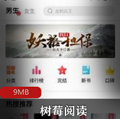 （树莓阅读）官方破解版APP