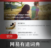 （网易有道词典）破解版
