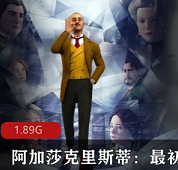 （ 阿加莎克里斯蒂：最初的案件）汉化版