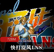 （快打旋风）单机版下载