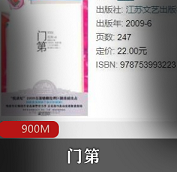 （门第）有声小说