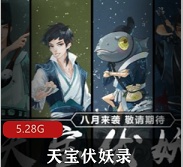 （天宝伏妖录）有声小说