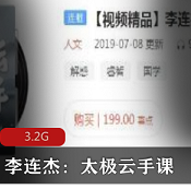 （太极云手）教程