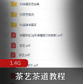（茶艺茶道）视频教程