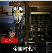 （帝国时代2）汉化版