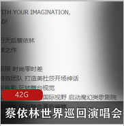 （蔡依林）2015PLAY世界巡回演唱会