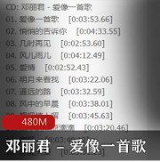 （邓丽君）专辑爱像一首歌