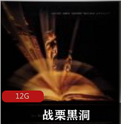 （战栗黑洞）在线观看