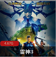 （雷神3）在线观看