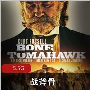 （战斧骨）在线观看