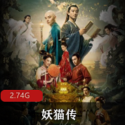（妖猫传）在线观看