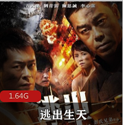 （逃出生天）百度网盘