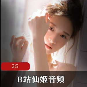 B站（仙姬）丝袜透明装asmr