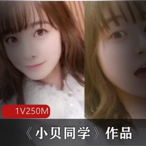 某推绝美网红小贝同学珍贵作品