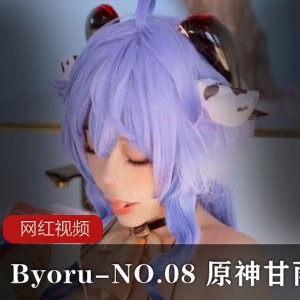 二次元百变女神（Byoru）原神甘雨合集