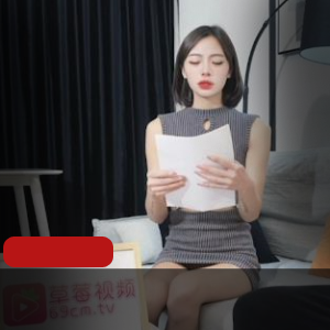 总裁与子公司极品女实习生，内S中出[1V480M]